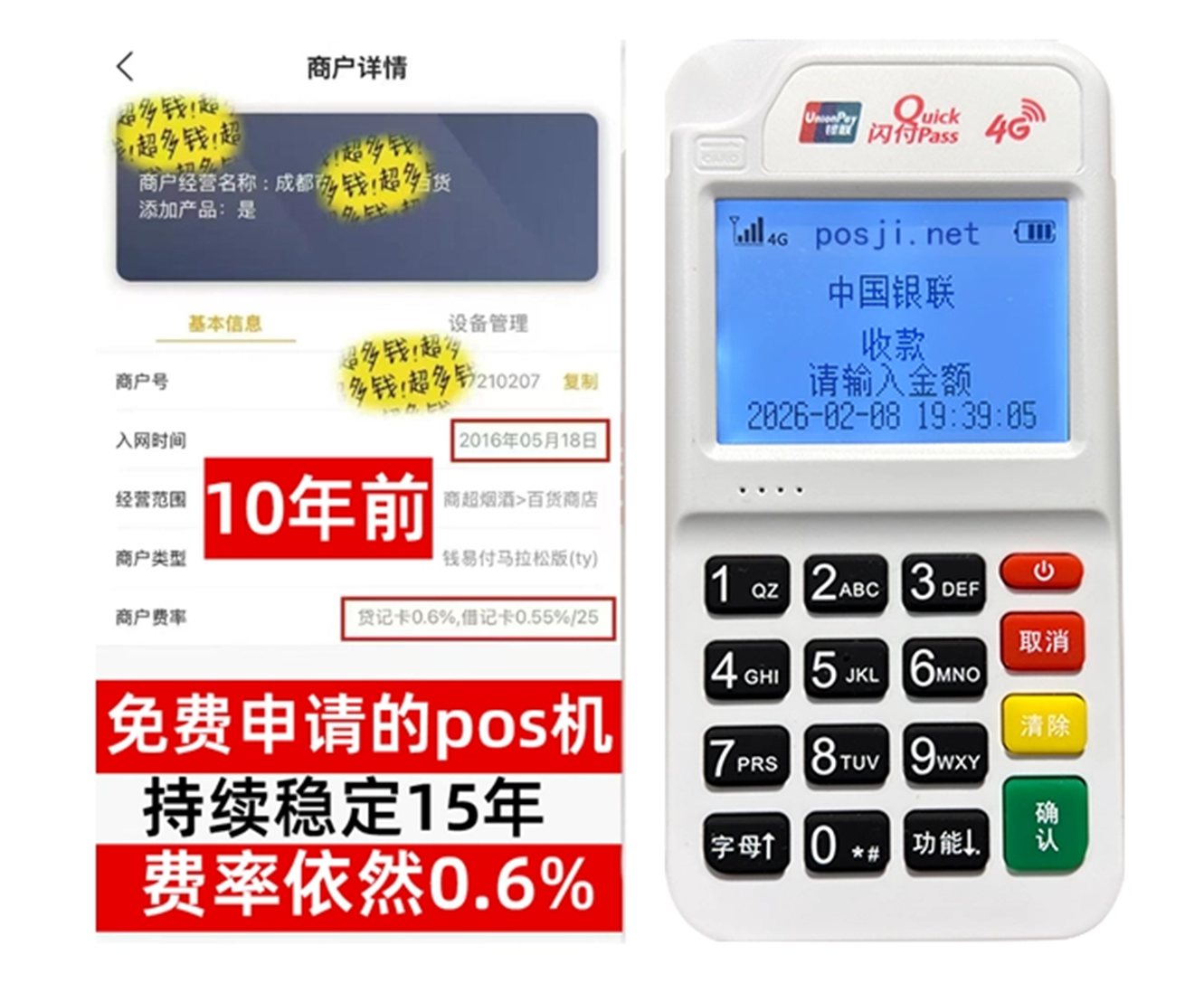 昭苏如何快速通过POS机办理条件？零门槛免费领取，费率稳定保障资金安全