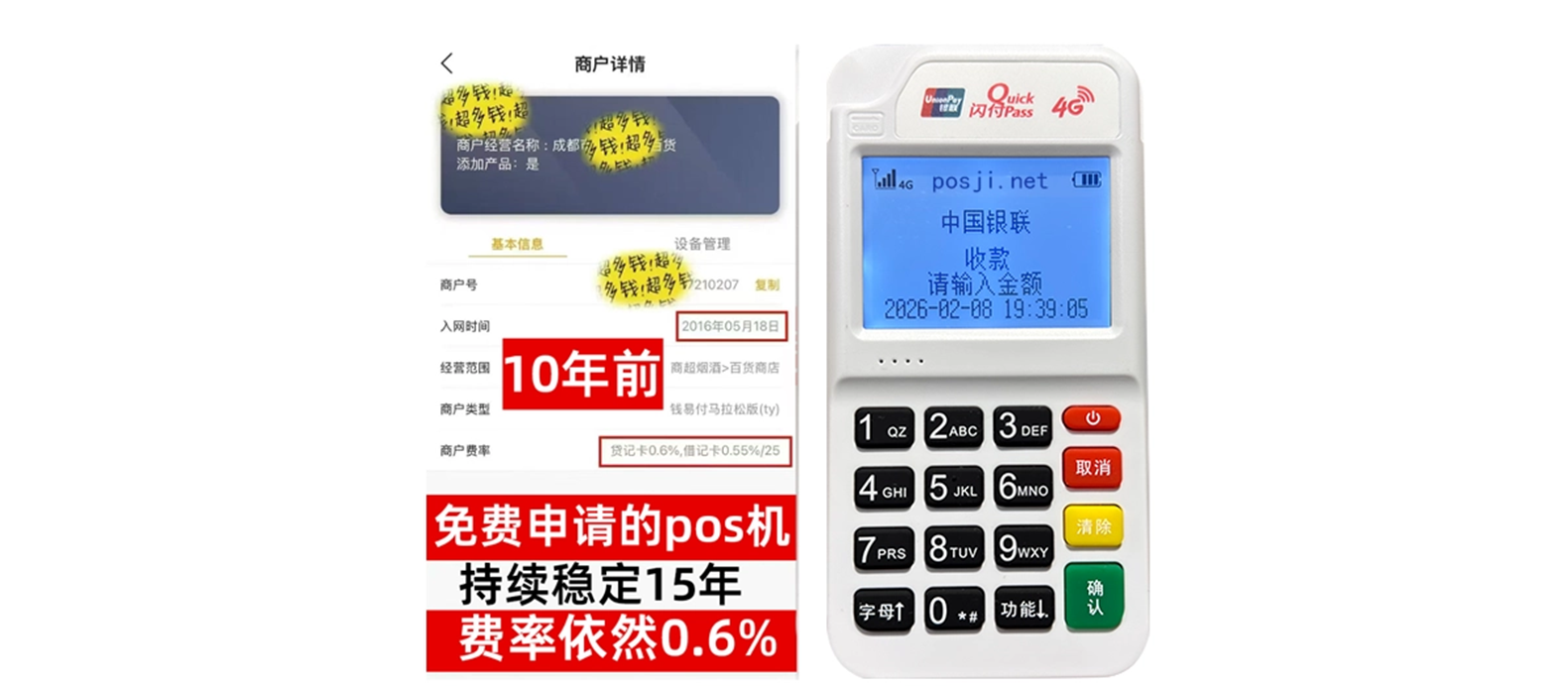 昭苏个人POS机办理免费领取攻略，费率低到让你惊喜，秒到账提现无忧