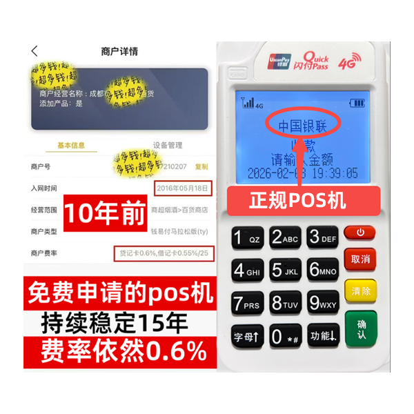 昭苏信用卡套现POS机-费率稳定-个人秒到账-免费领取