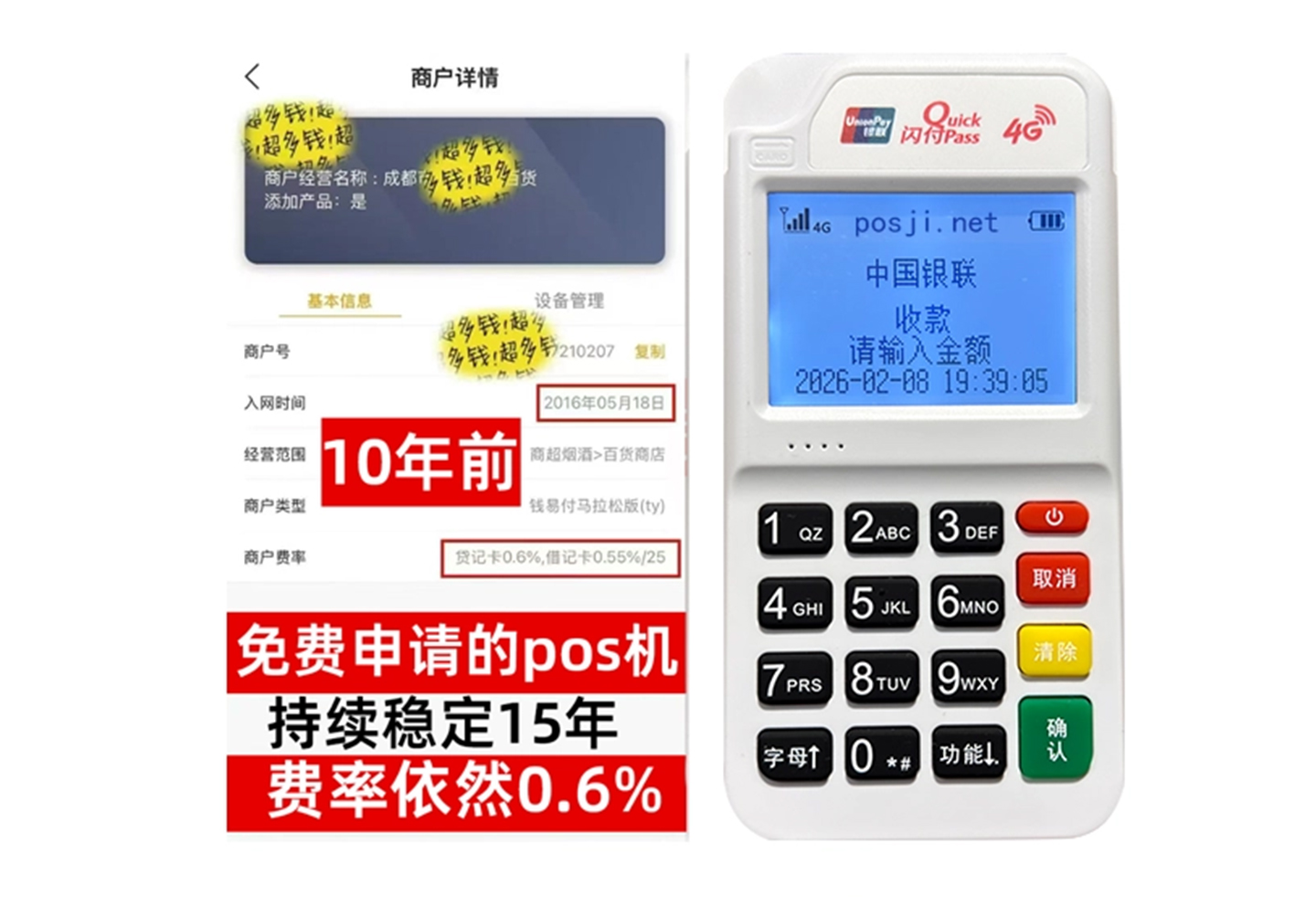 昭苏商户必看！POS机手续费率透明稳定，秒到账助力资金周转
