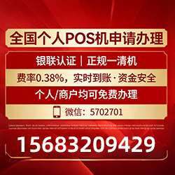 昭苏借记卡POS机费率真相曝光，免费领取+实时到账，拒绝隐藏高成本